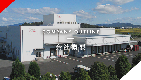 COMPANY OUTLINE 会社概要